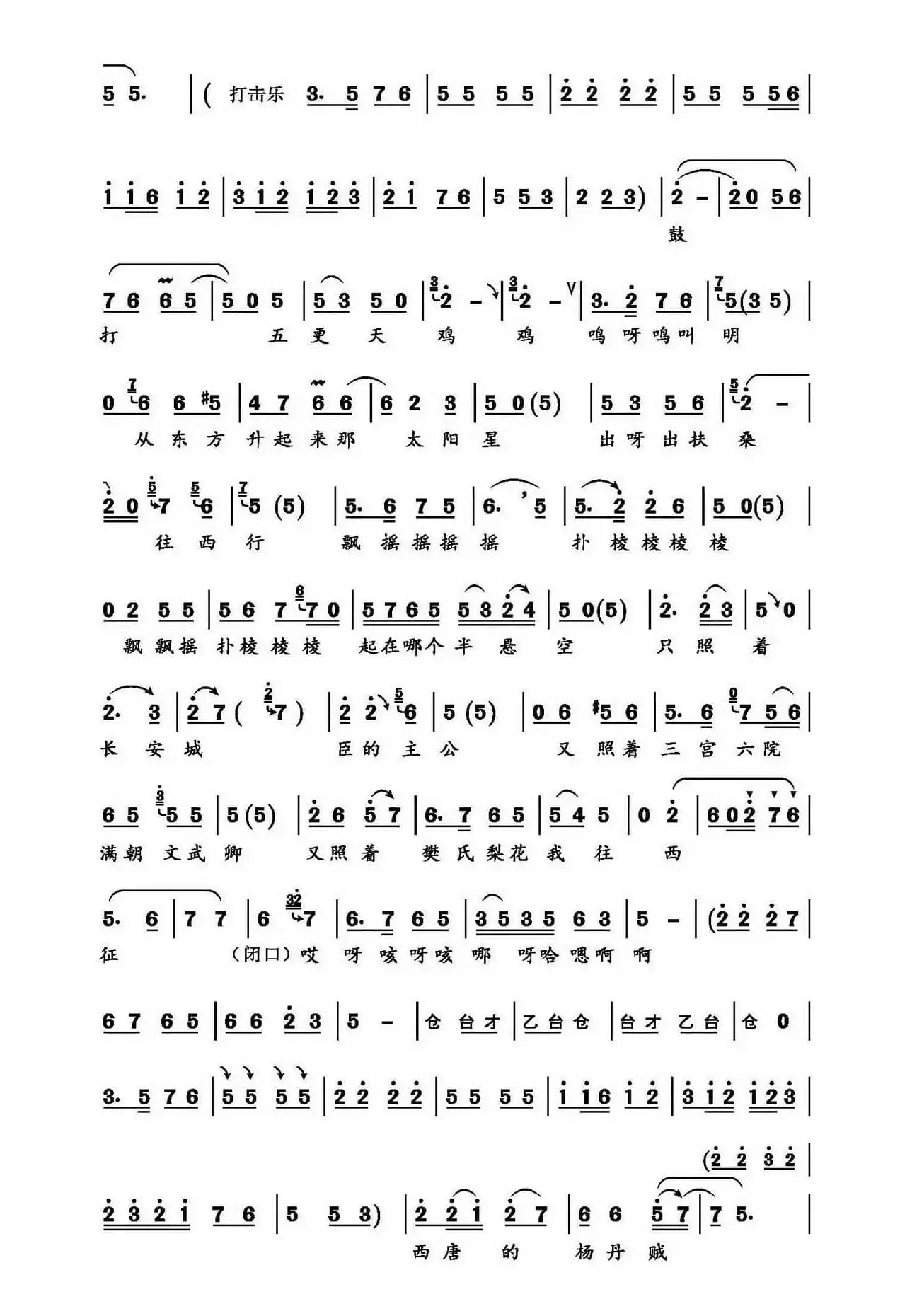 [山东梆子]鼓打五更天鸡叫明（《樊梨花西征》樊梨花唱段）