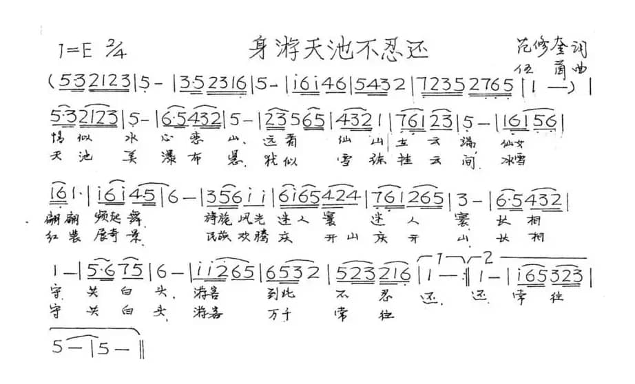 身游天池不忍还