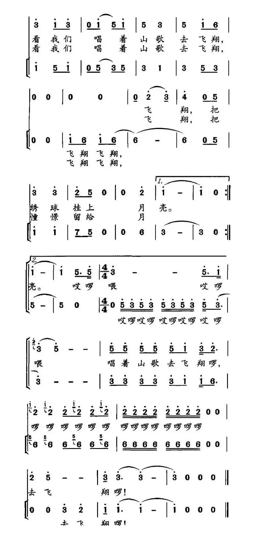 唱着山歌去飞翔（合唱）