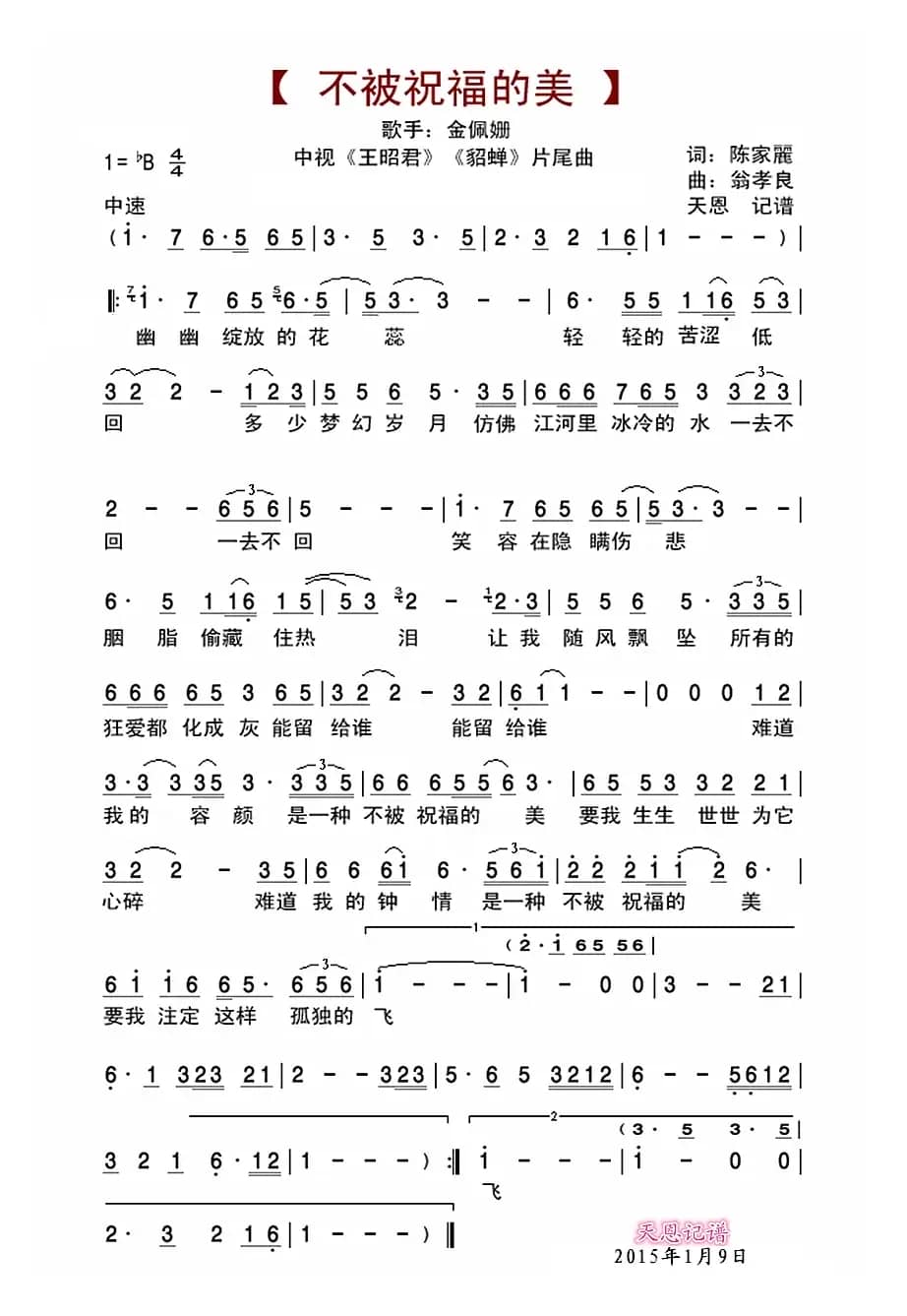 不被祝福的美(中视版电视剧王昭君潘迎紫版貂蝉片尾曲)