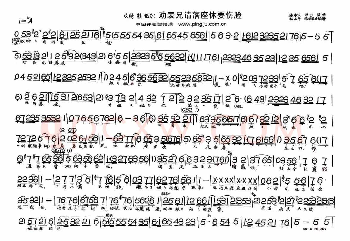 劝表兄请落座休要伤脸（《绣鞋记》选段）