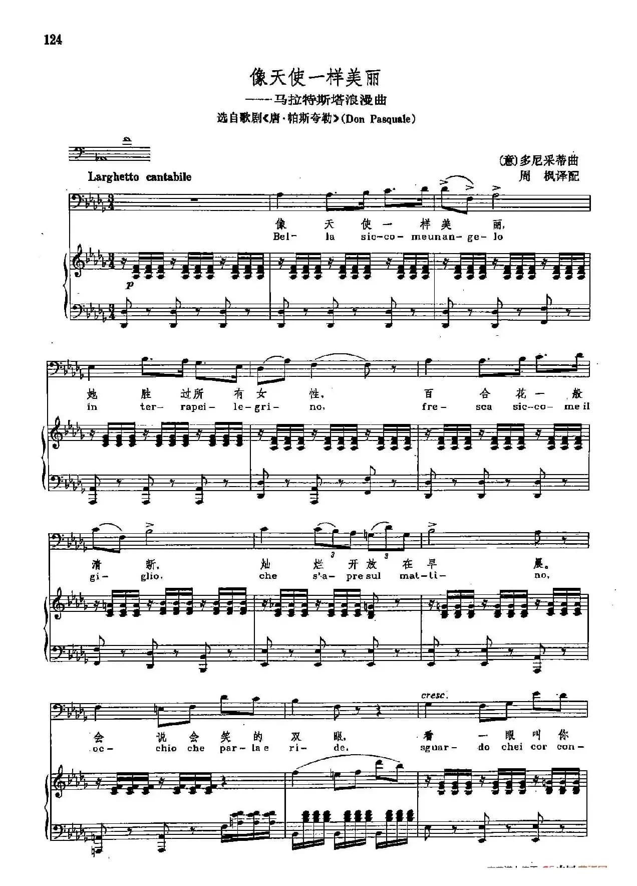 声乐教学曲库2-19[意]像天使一样美丽（正谱） （选自歌剧《唐·帕斯夸莱》）