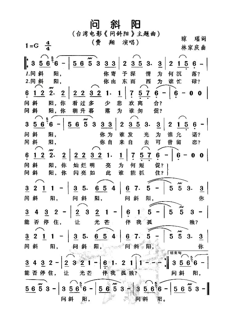问斜阳（同名电影主题曲）