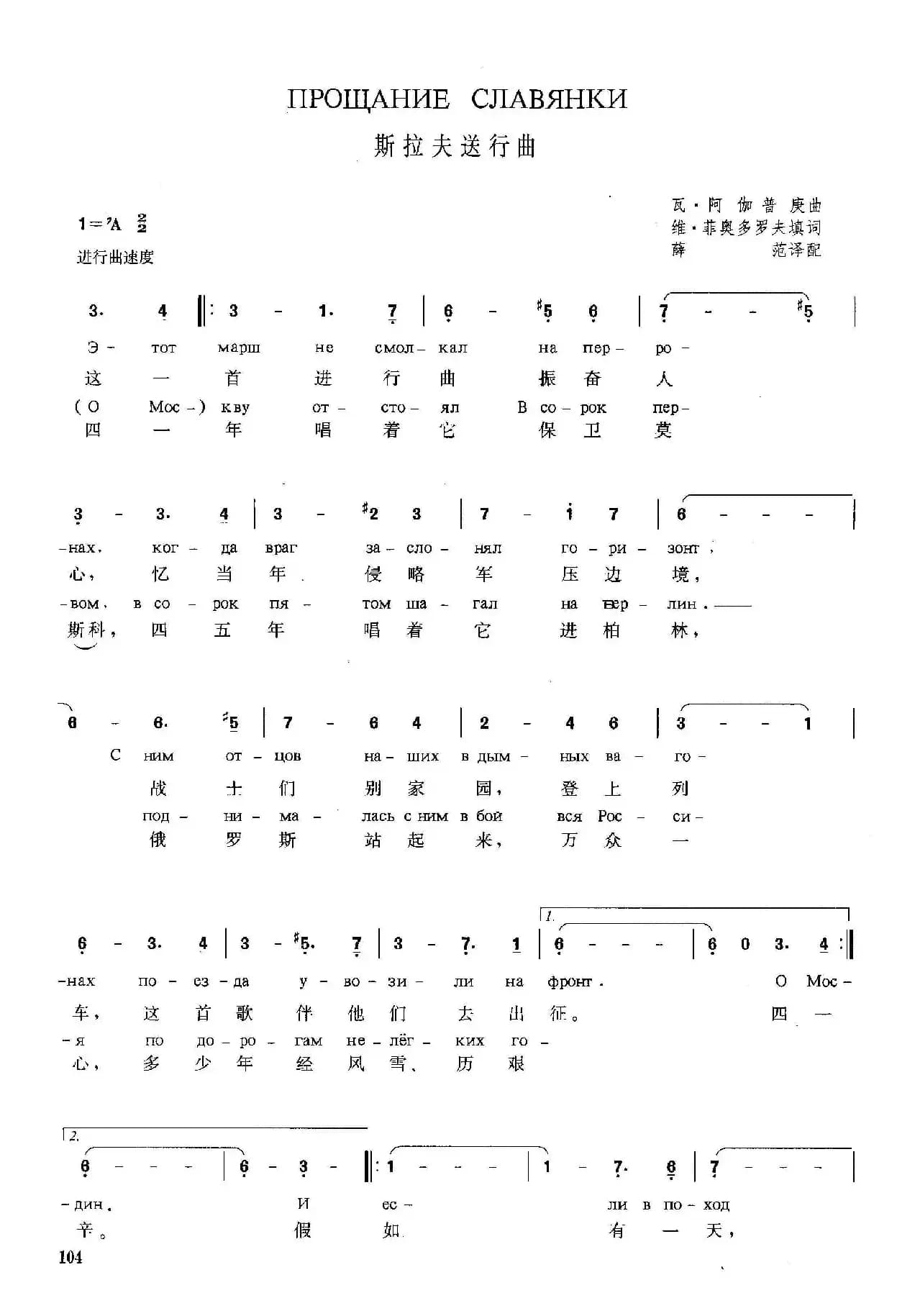 [俄]斯拉夫送行曲