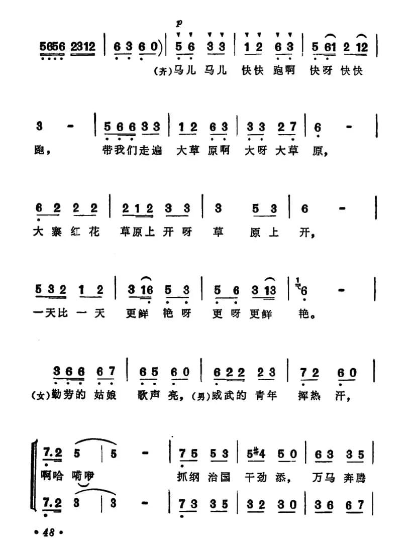 草原处处换新颜（男女声二重唱）