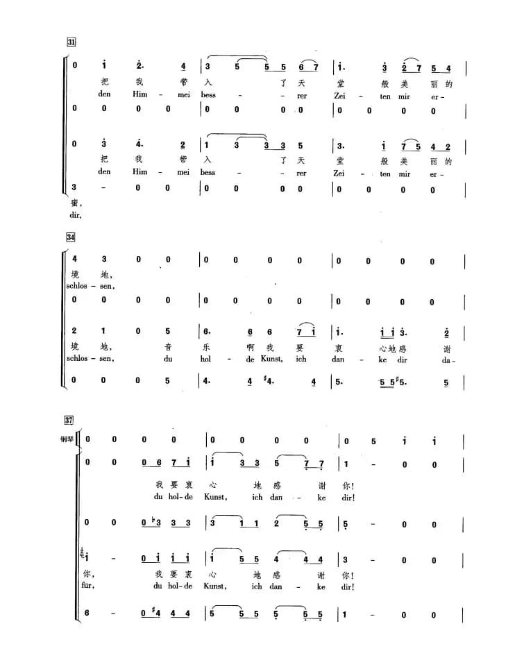 [奥]致音乐（合唱）