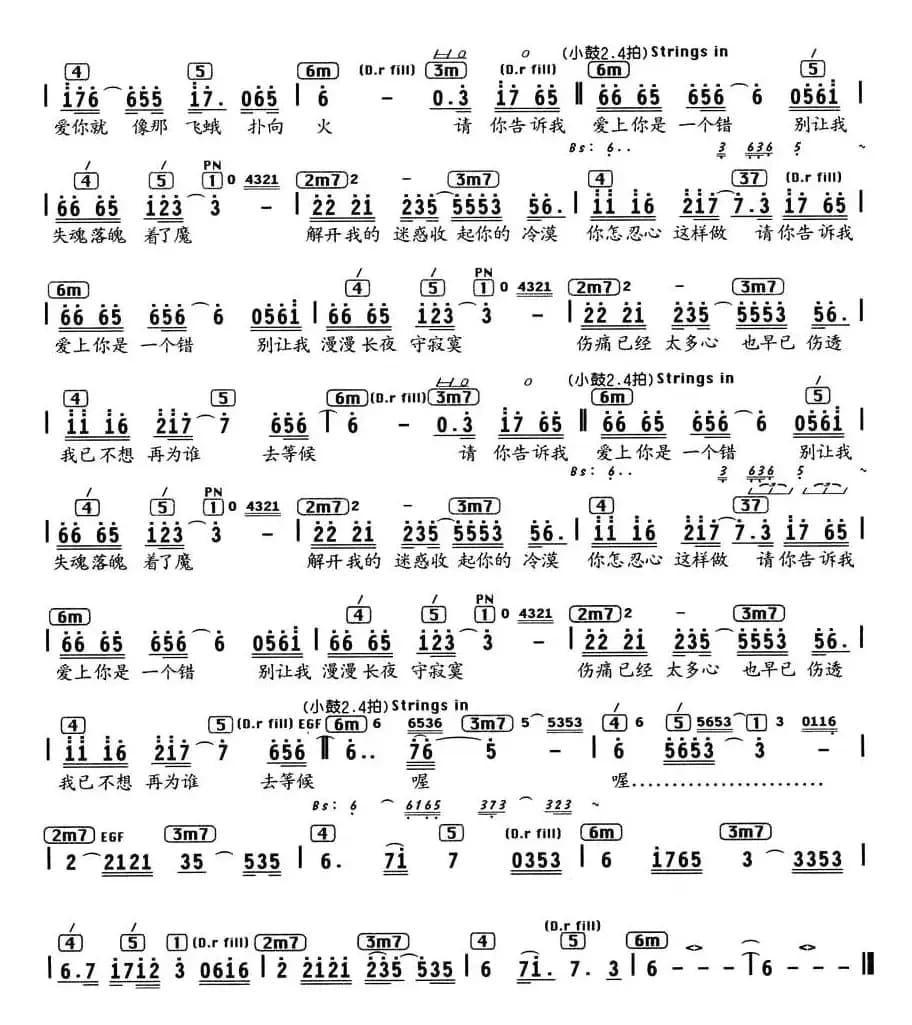 爱上你是一个错（电视剧《神雕侠侣》主题曲、编配乐谱）
