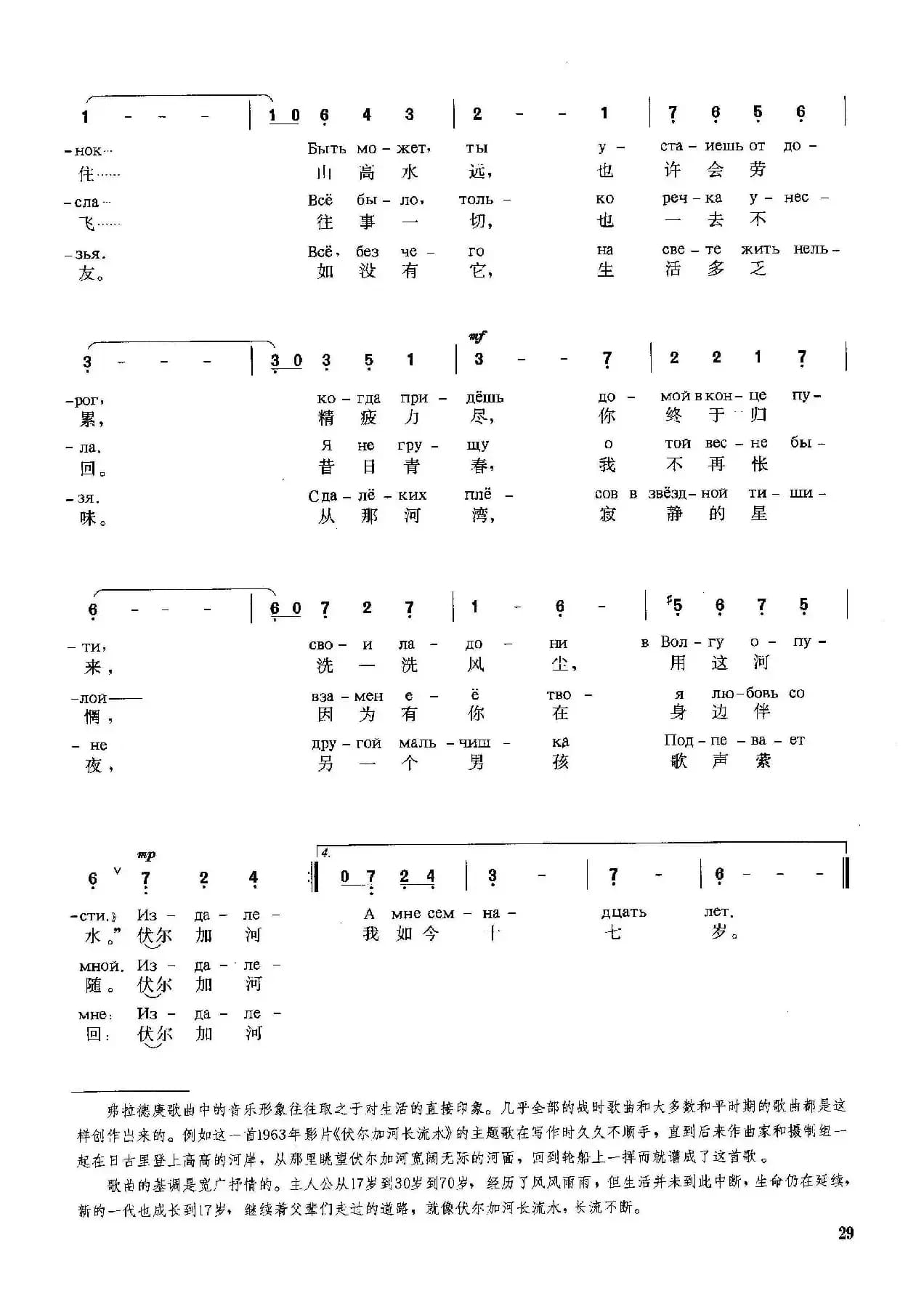 [俄]伏尔加河长流水