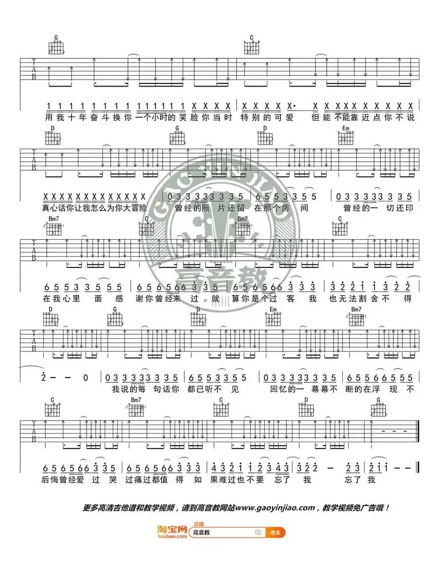  《感谢你曾来过》吉他谱G调精华版 Ayo97阿涵 高音教编配