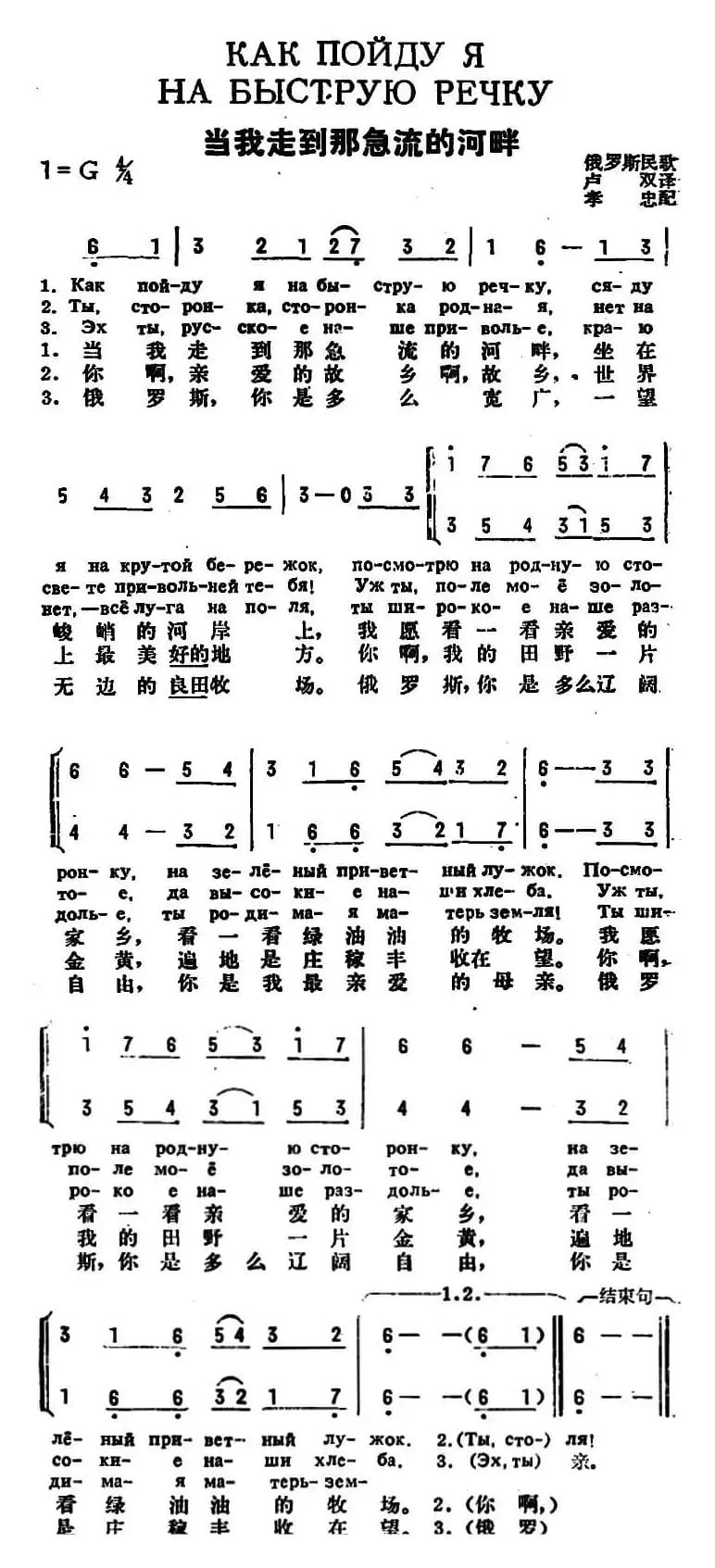 [前苏联]当我走到那急流的河畔（中俄文对照）