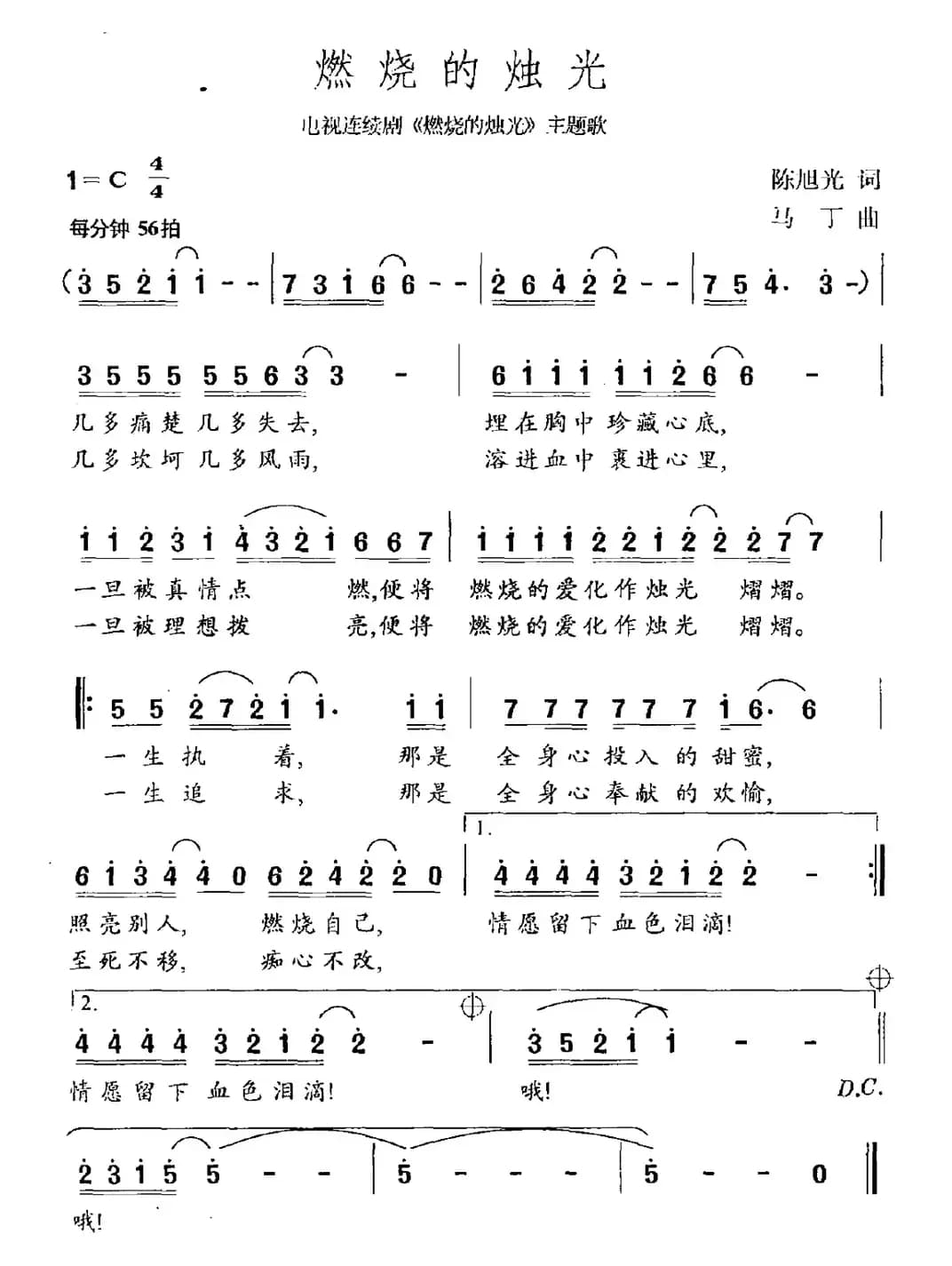 燃烧的烛光（歌剧《阿美姑娘》选曲）