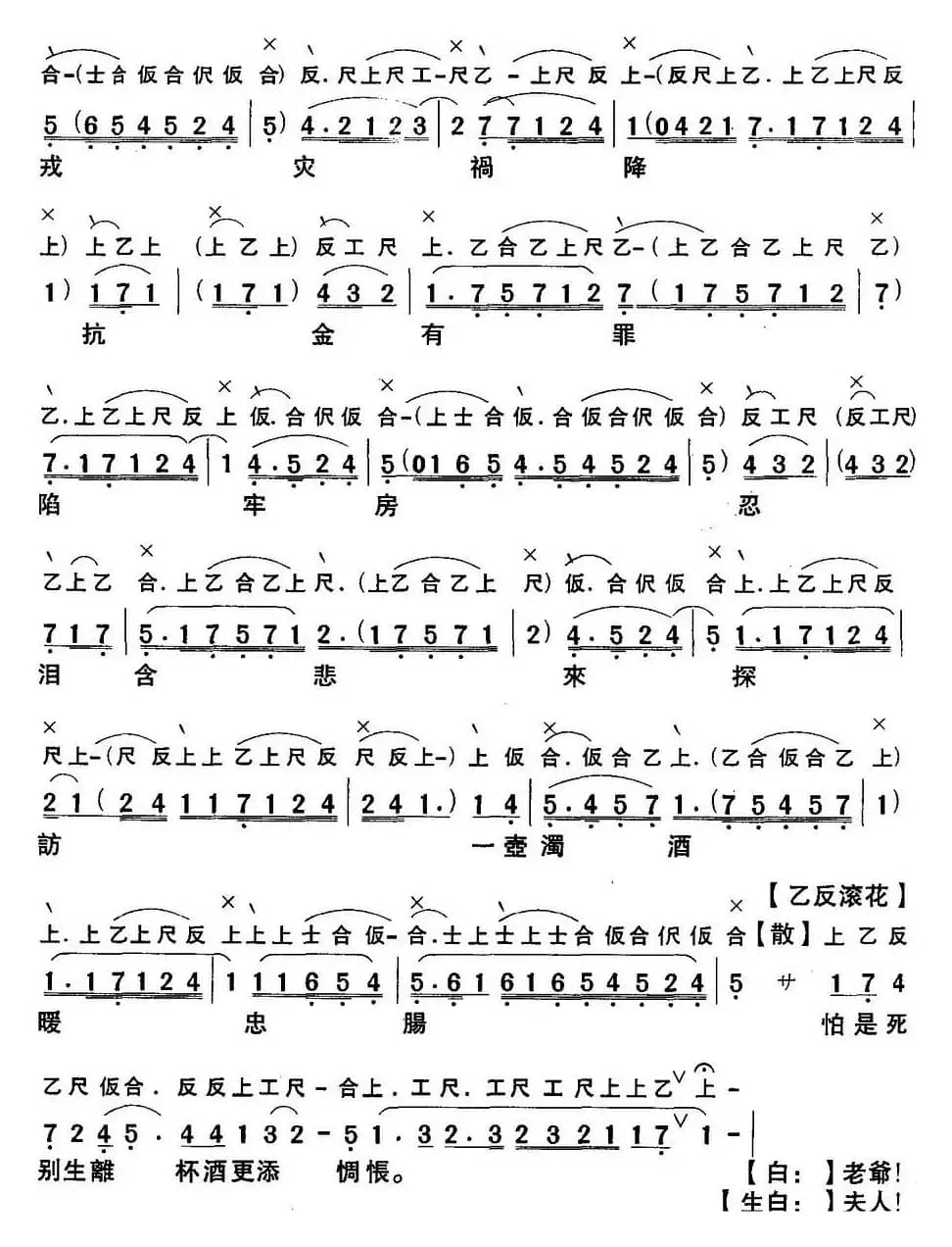 [粤曲]千古难忘三字冤 （工尺谱+简谱）