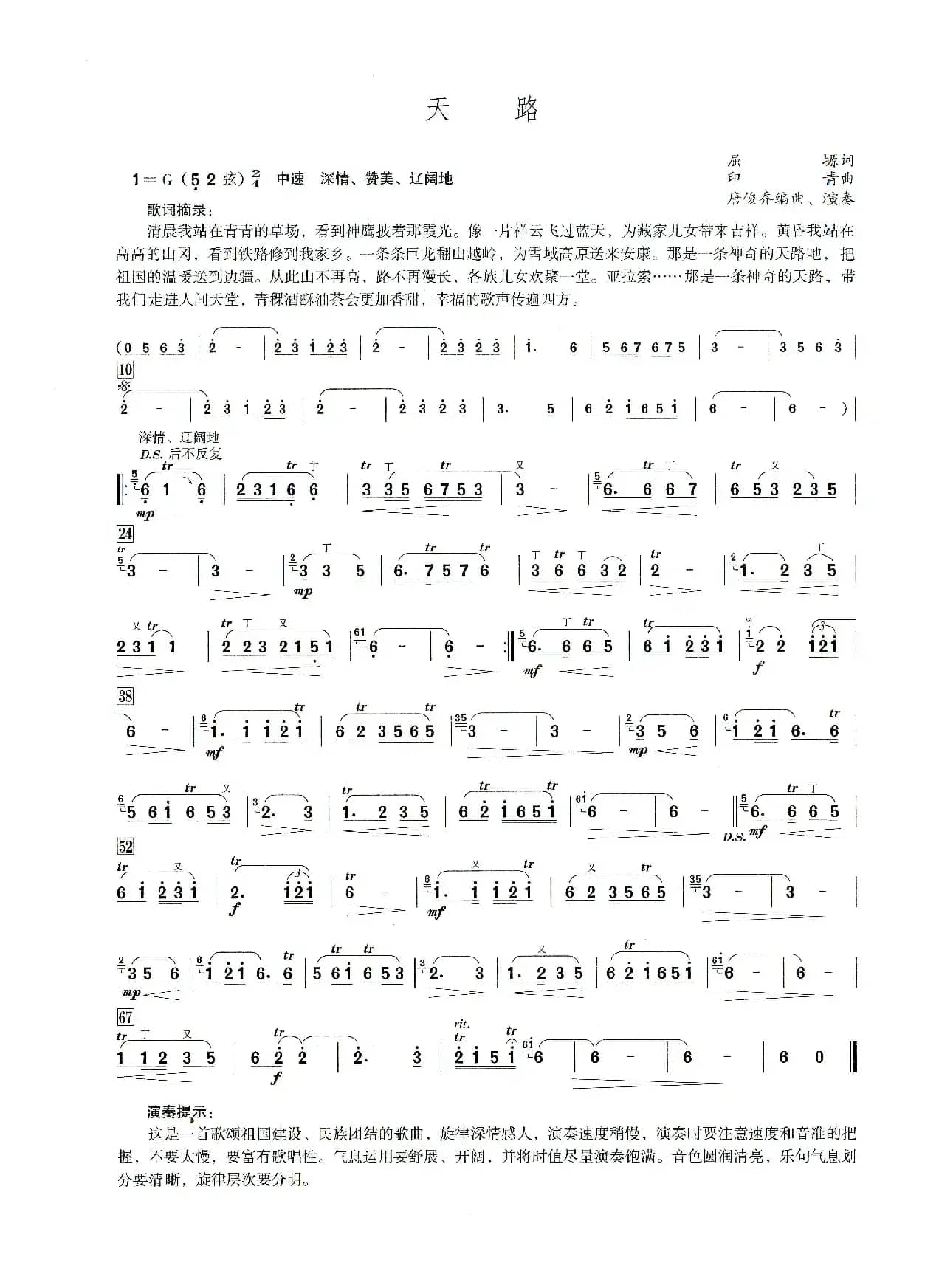 天路（笛子演奏提示版）