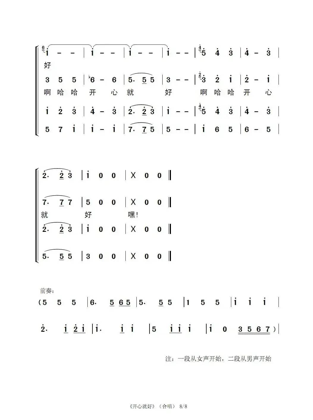 开心就好（合唱1-8页）