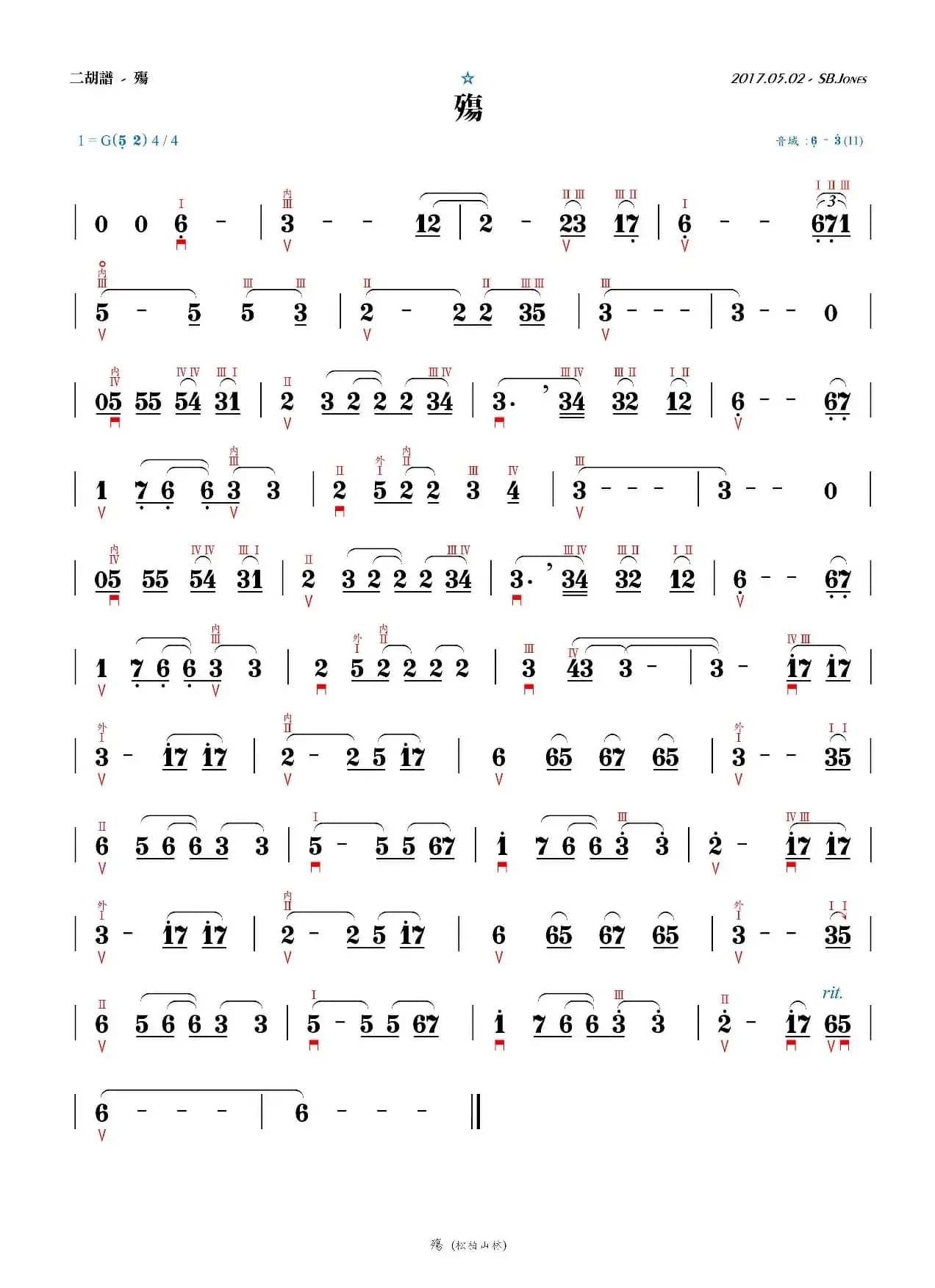 殇（二胡谱G调）