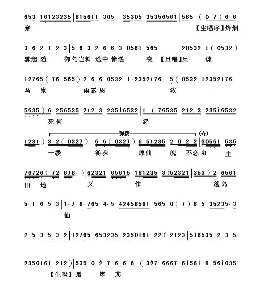 [粤曲]蟾宫证仙缘