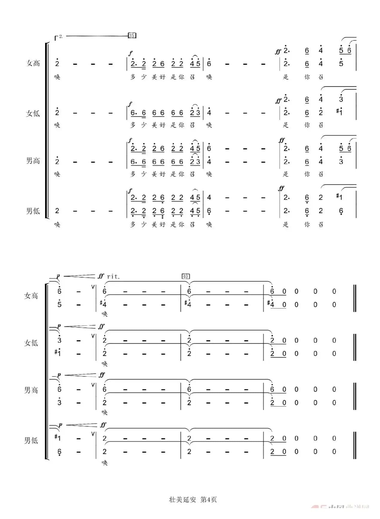 壮美延安（原版正版合唱简谱）