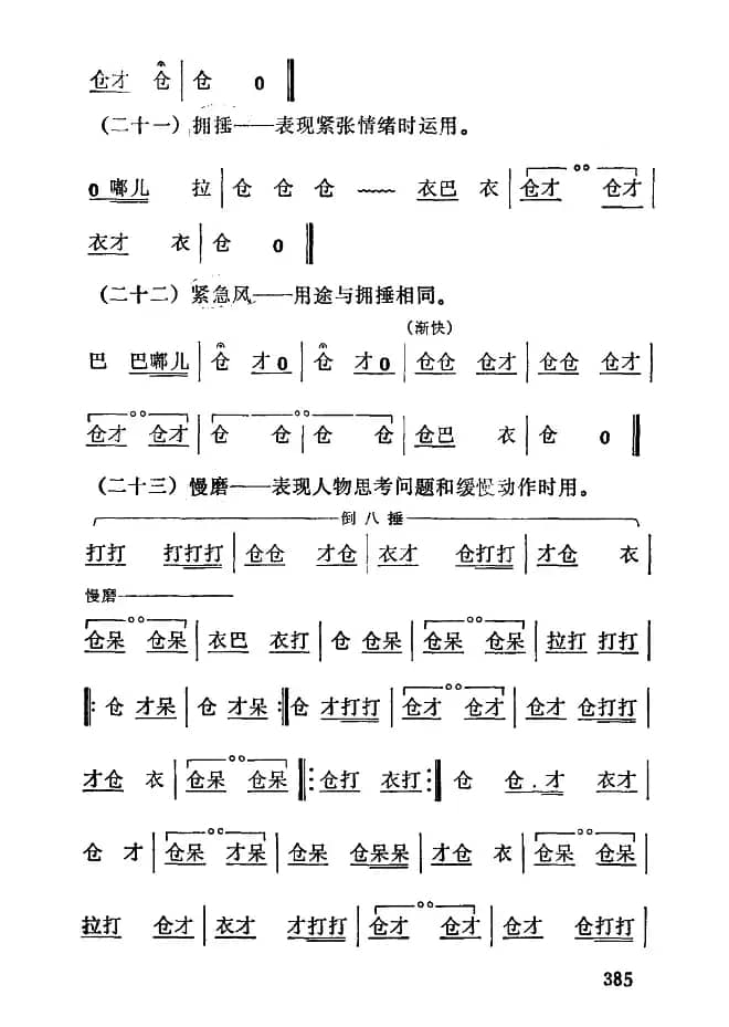 [秦腔]常用打击乐谱
