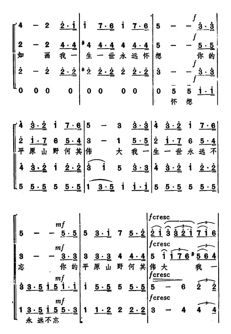 我所爱的大中华 