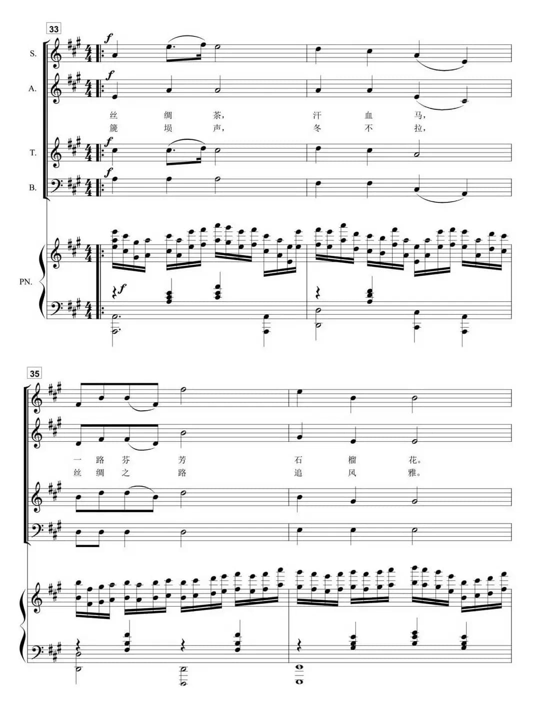 丝路追梦（正谱）