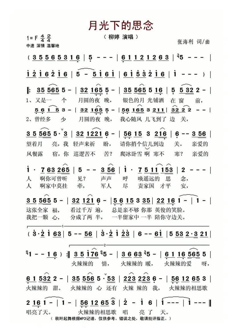 月光下的思念(张海利词 张海利曲)