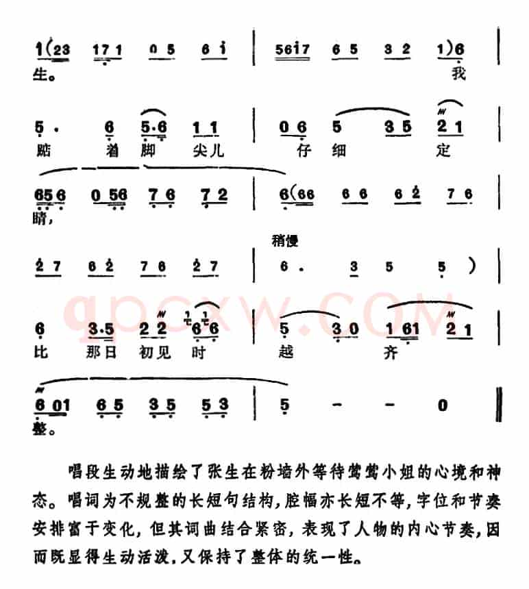 徐玉兰唱腔集：一更后万籁寂无声（选自《西厢记》张生唱段）