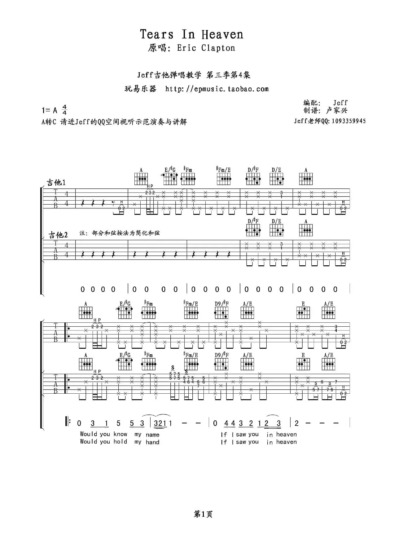 Tears in heaven（吉他六线谱）