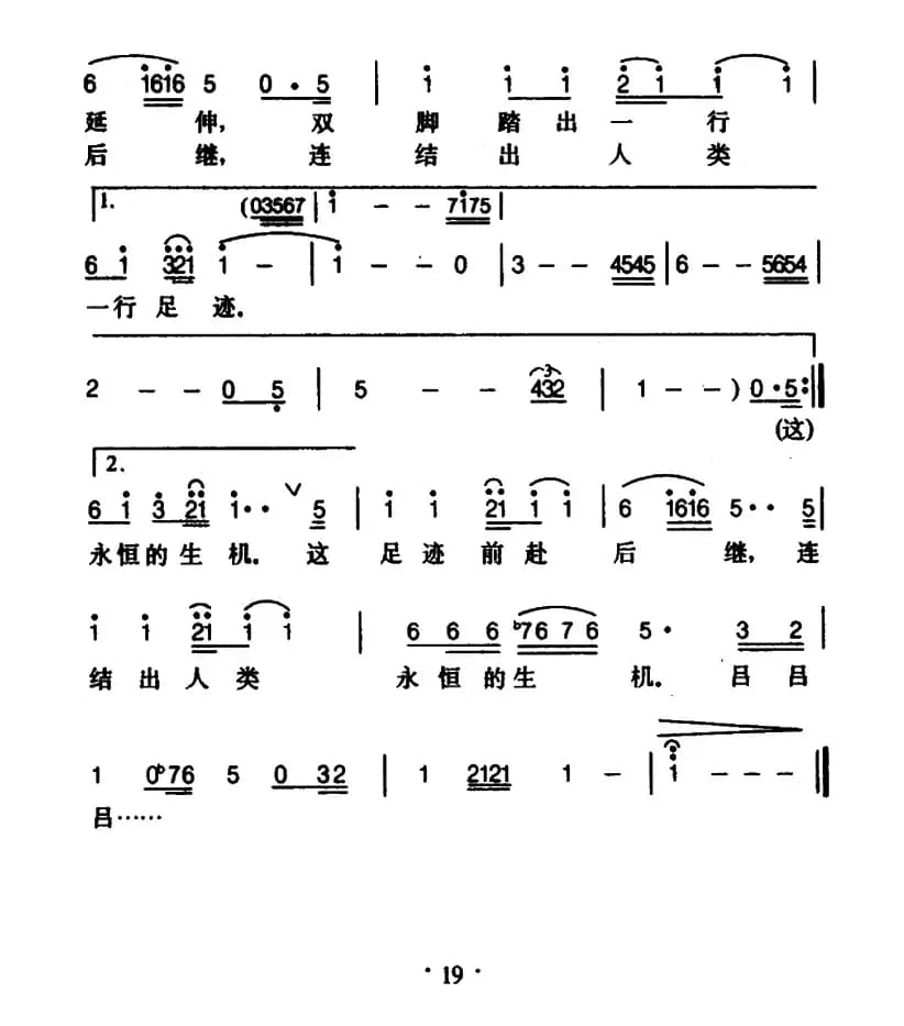 足迹（王荣起词 徐沛东曲）