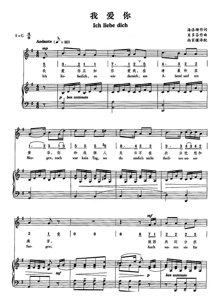 [德]我爱你（中外文对照）（正谱）