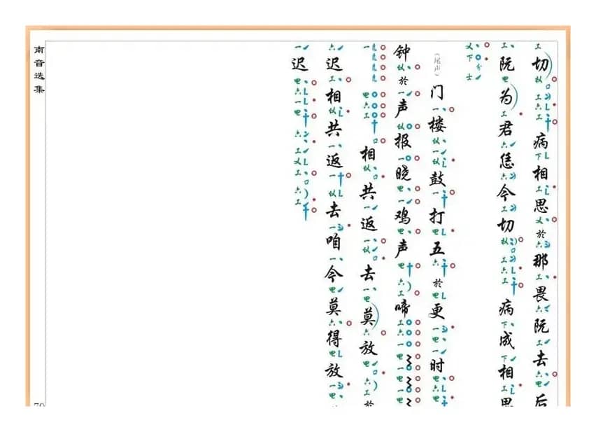 [南音工X谱]趁赏花灯