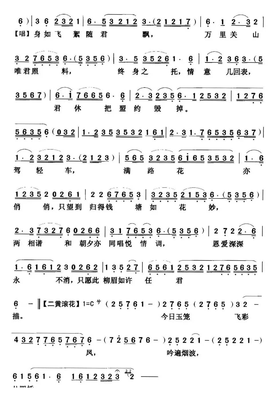 [粤曲]玉龙飞凤 