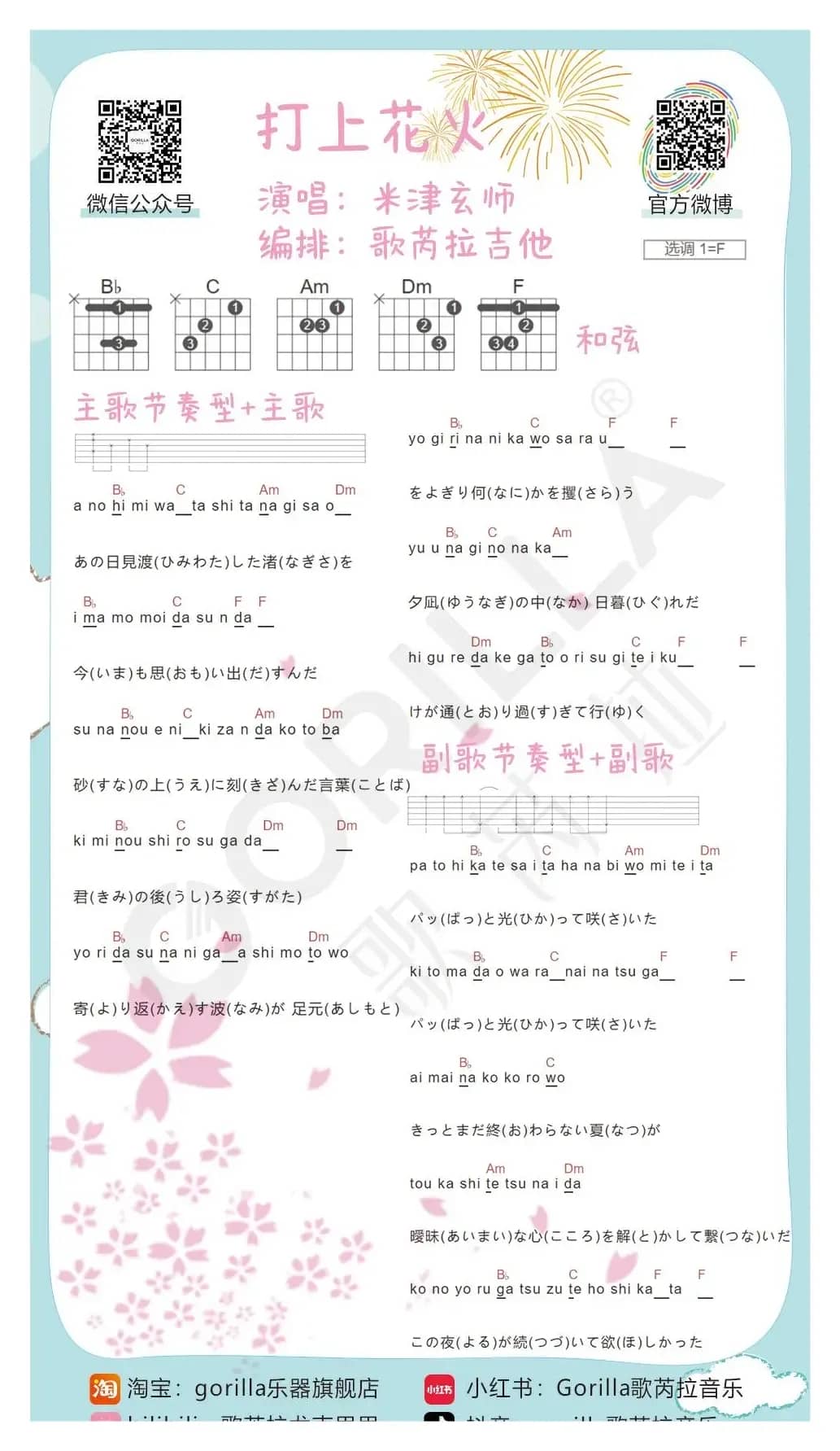 《打上花火》吉他曲谱