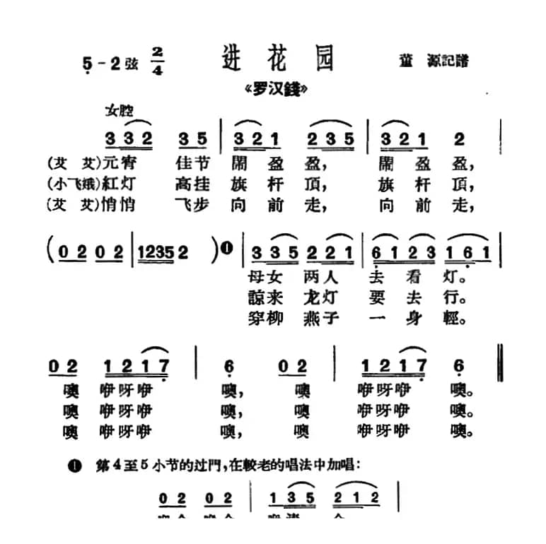 [沪剧]元宵佳节闹盈盈（《罗汉钱》选段、进花园小调）