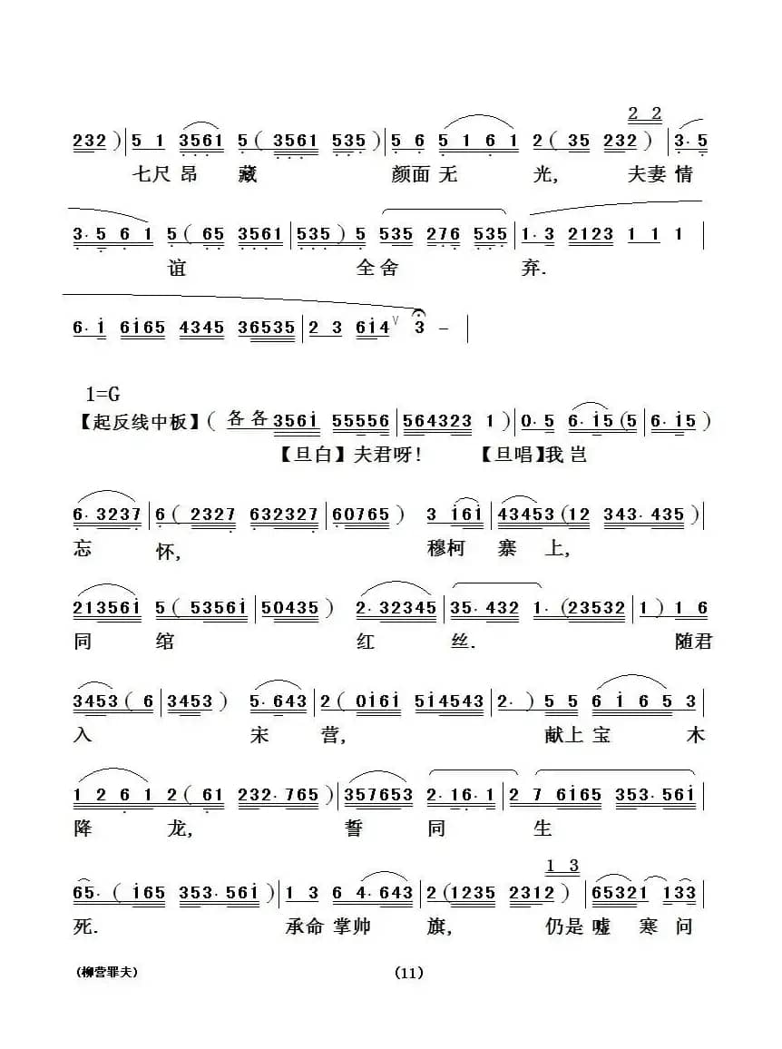 [粤剧粤曲]柳营罪夫