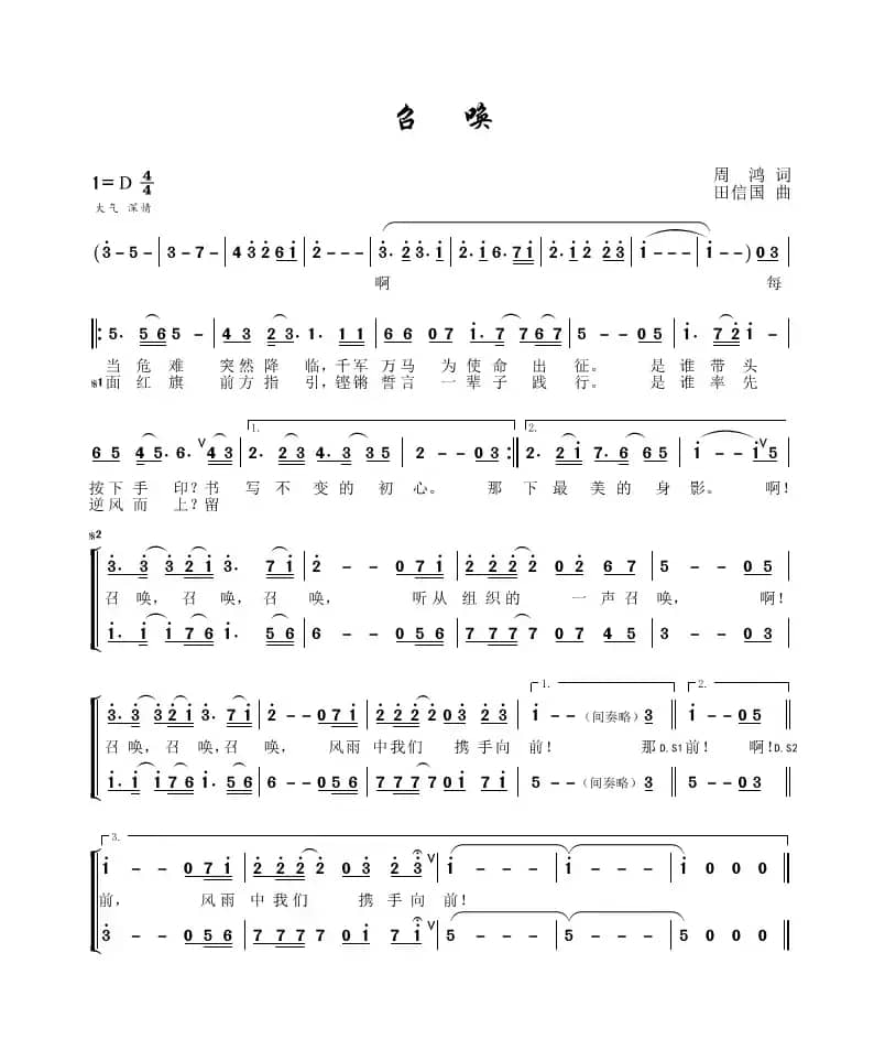 召唤（周鸿词、田信国曲）
