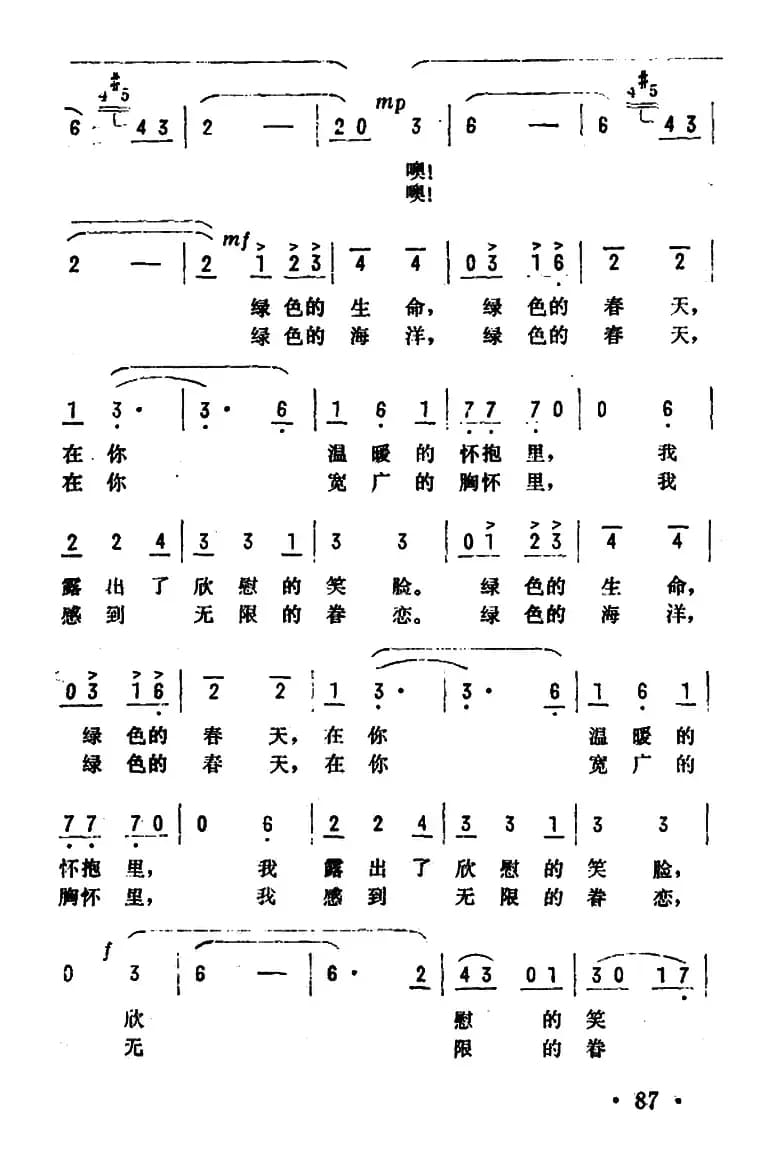 啊！绿色的春天（电视片《绿云里的歌》插曲）