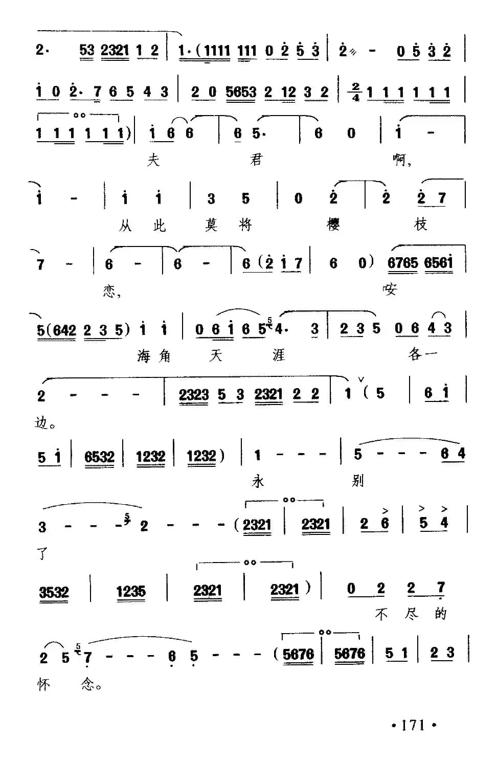 [吕剧]口尝苦果心里甜（《泪血樱花》樱枝唱段）