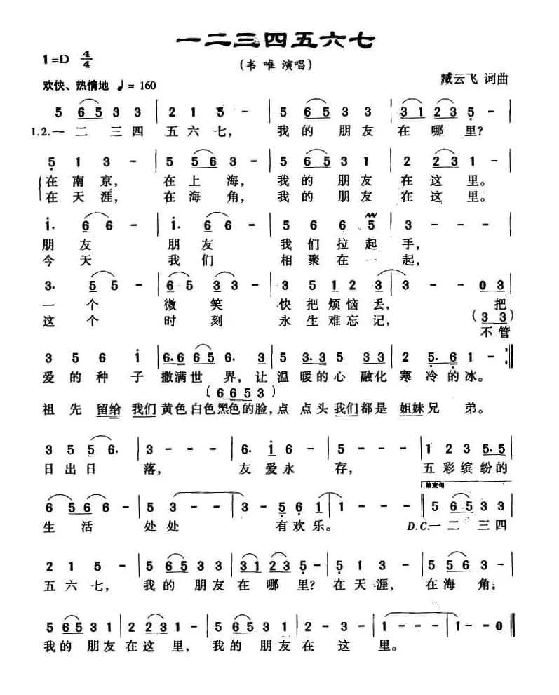 一二三四五六七