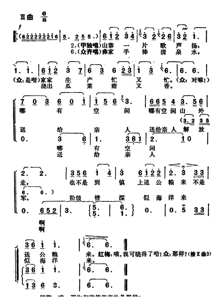彝家热爱子弟兵