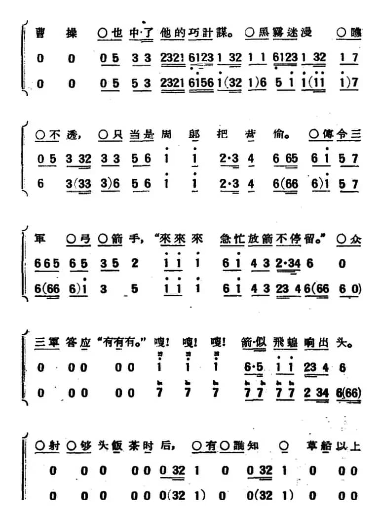 [京韵大鼓]草船借箭