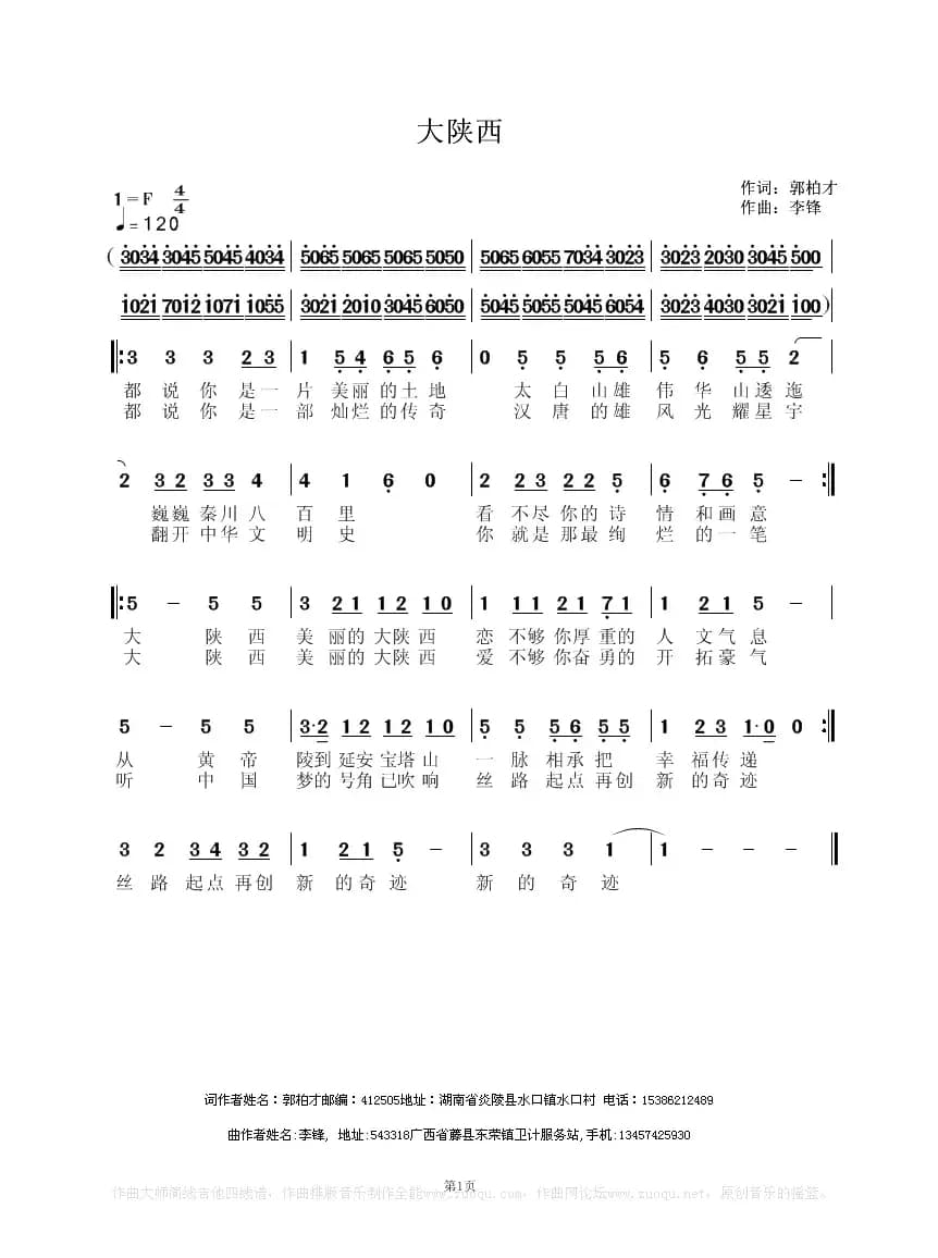 大陕西（郭柏才词 李锋曲）