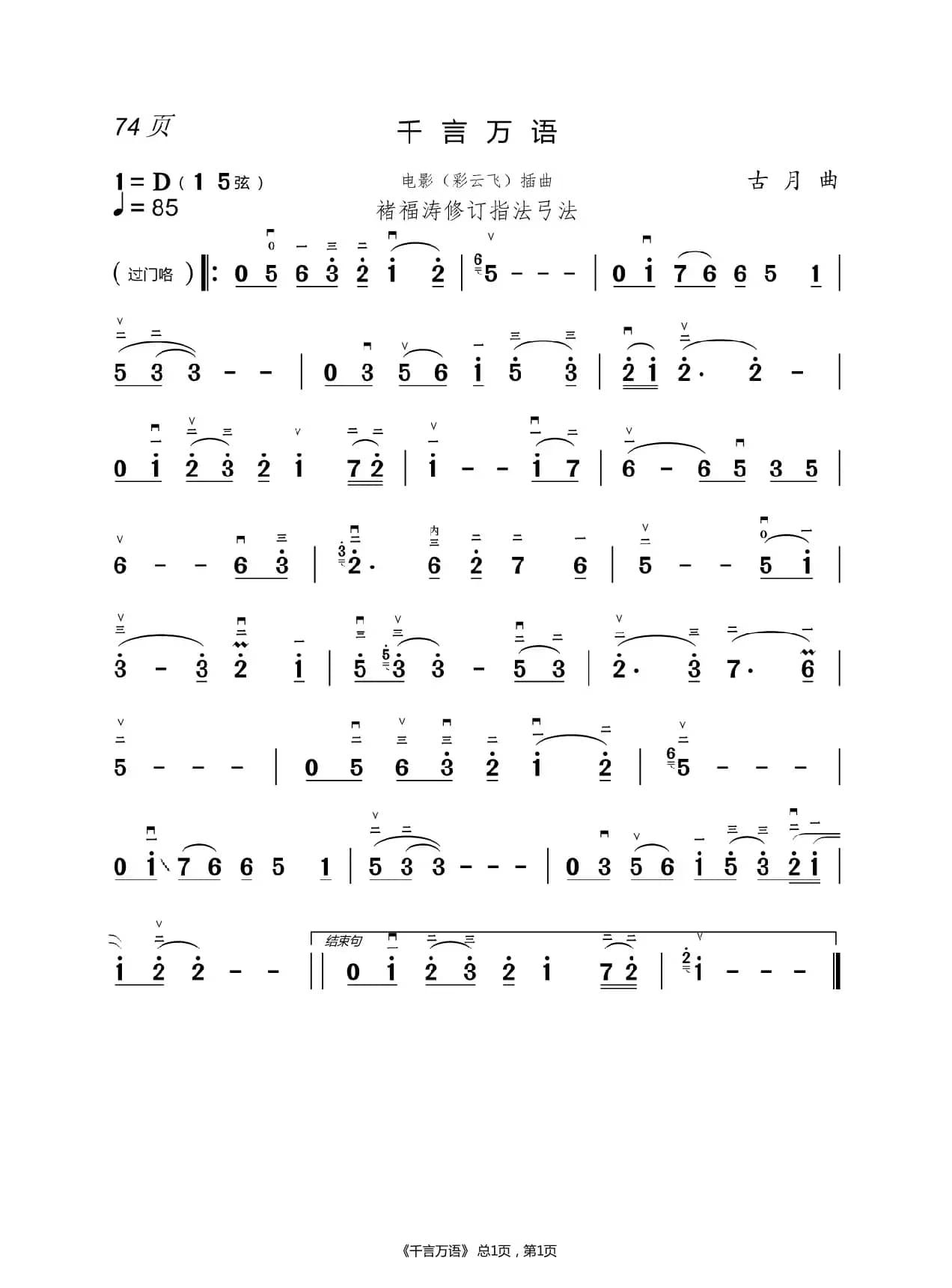 敢问路在何方  二胡谱（褚福涛）