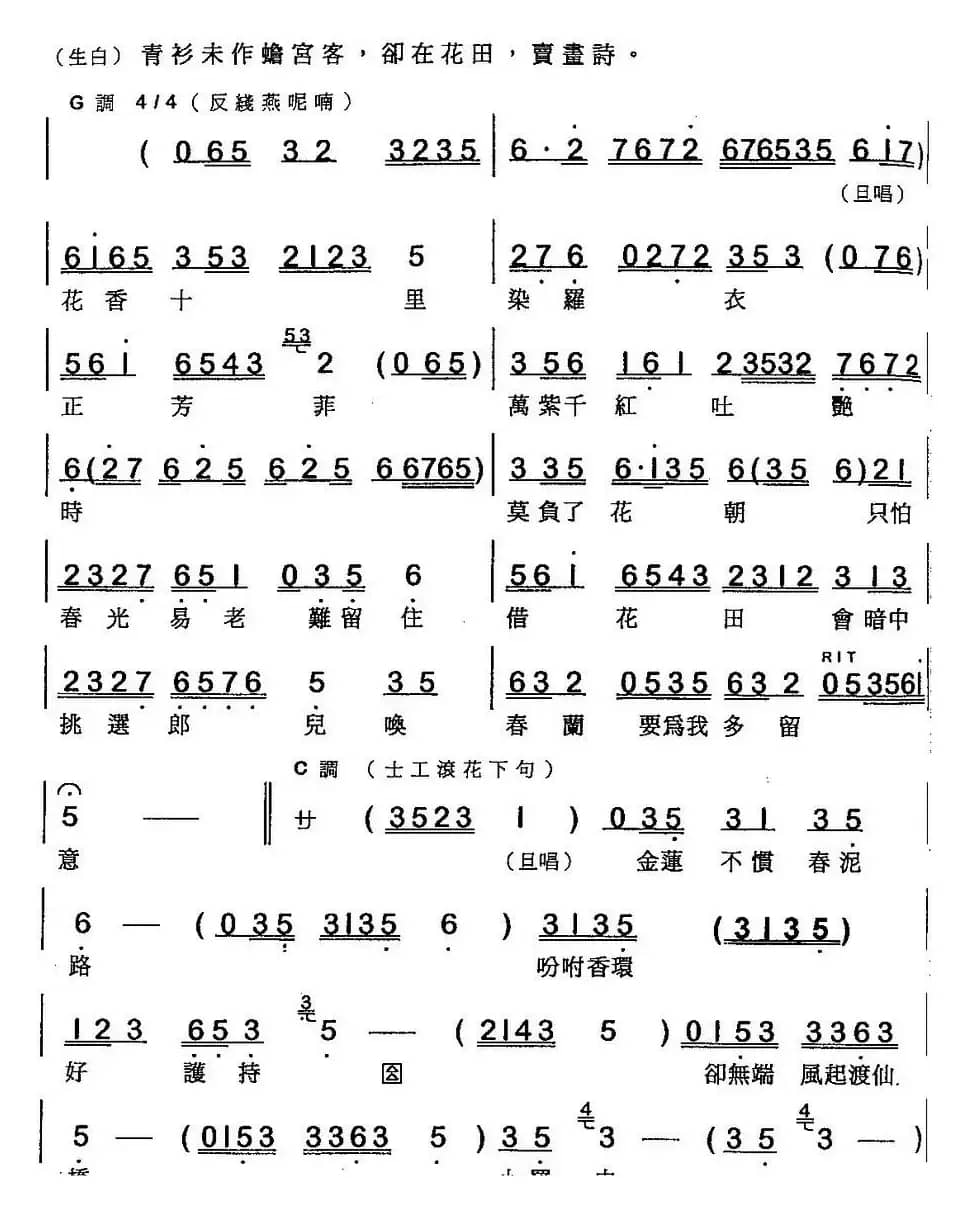 [粤曲]花田错会 