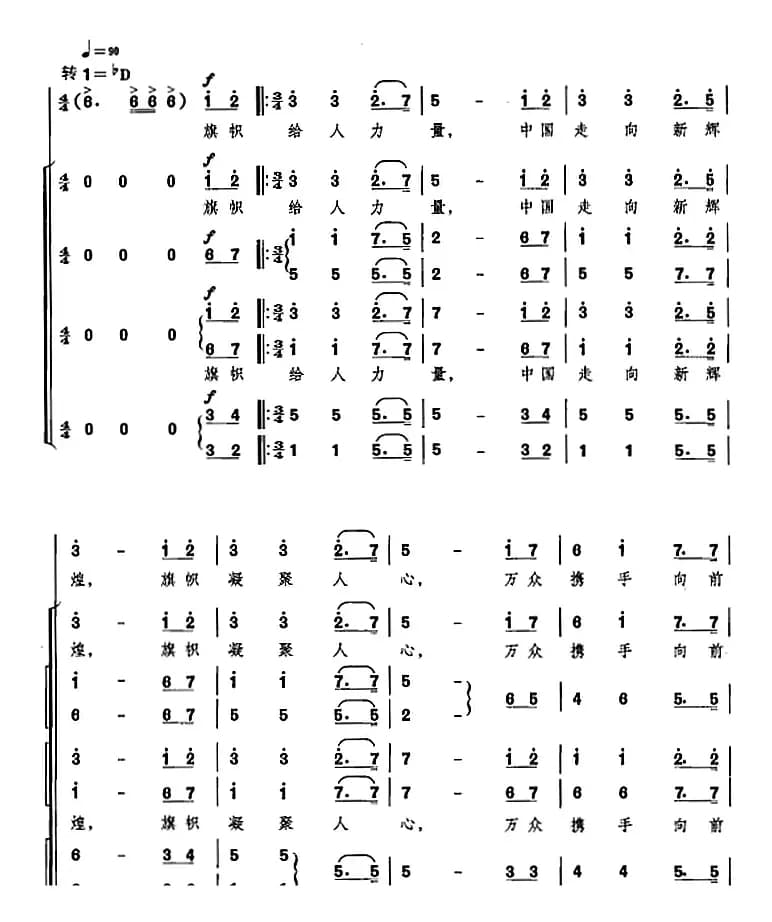 我们的旗帜（选自音乐舞蹈史诗《复兴之路》）
