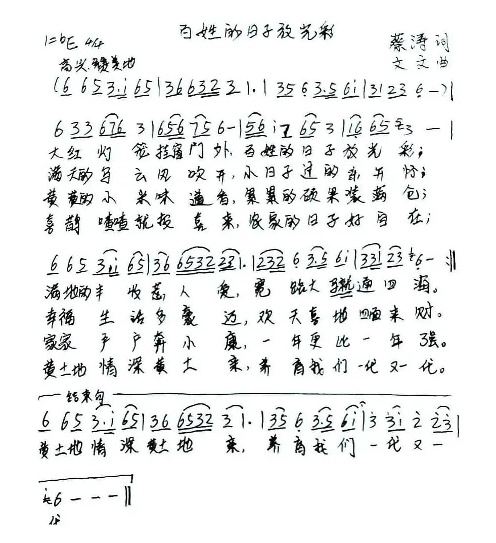 百姓的日子放光彩