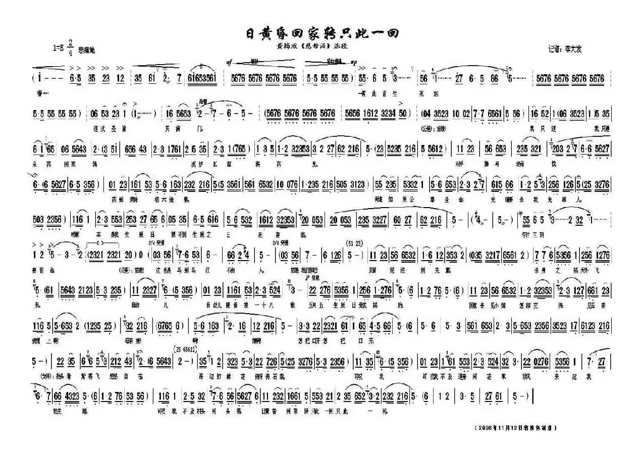 日黄昏回家转只此一回（《慈母泪》选段）