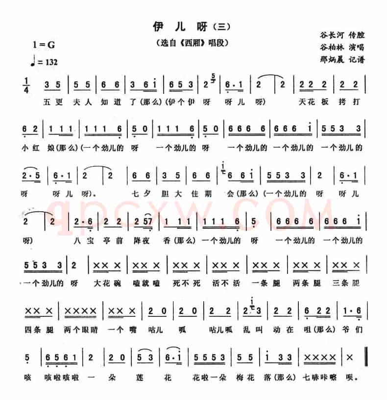 伊儿呀（三 [《西厢》唱段]）