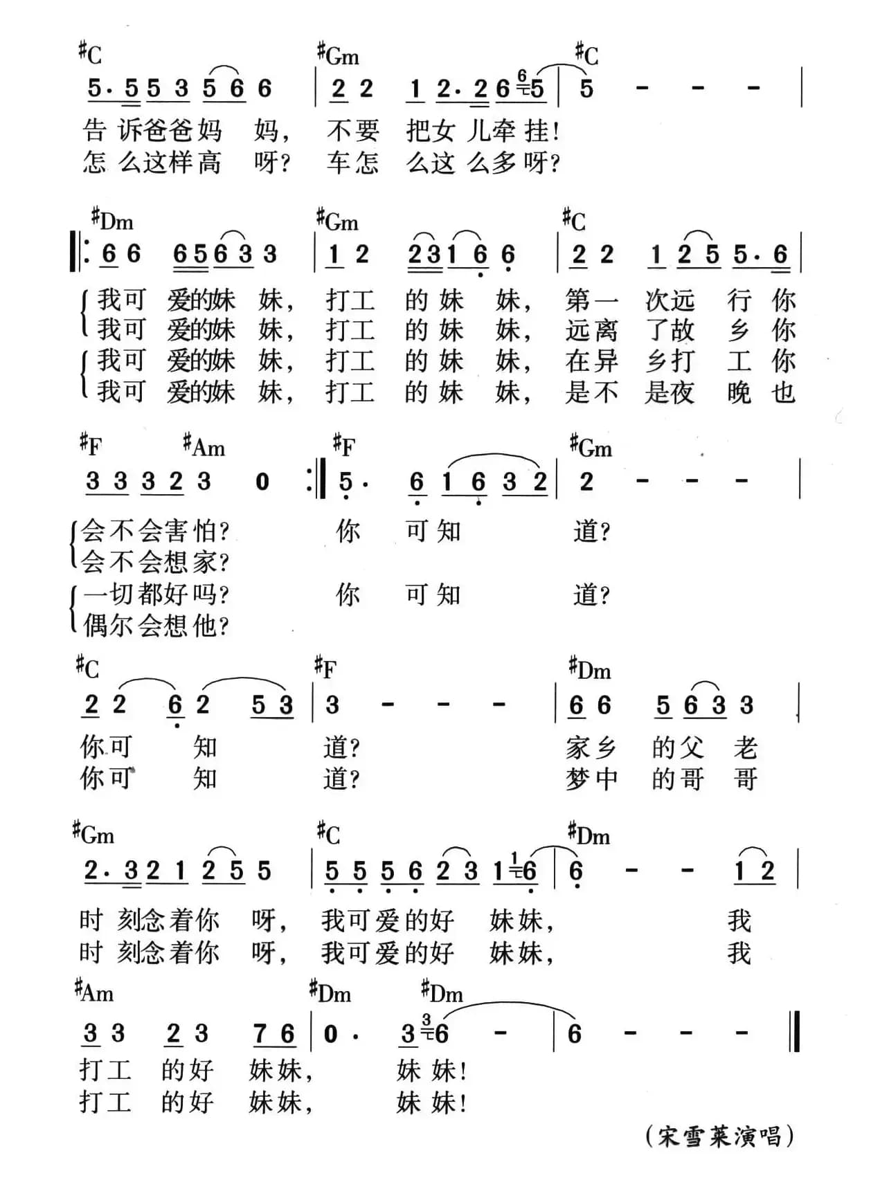 打工的妹妹（颂今 词曲）