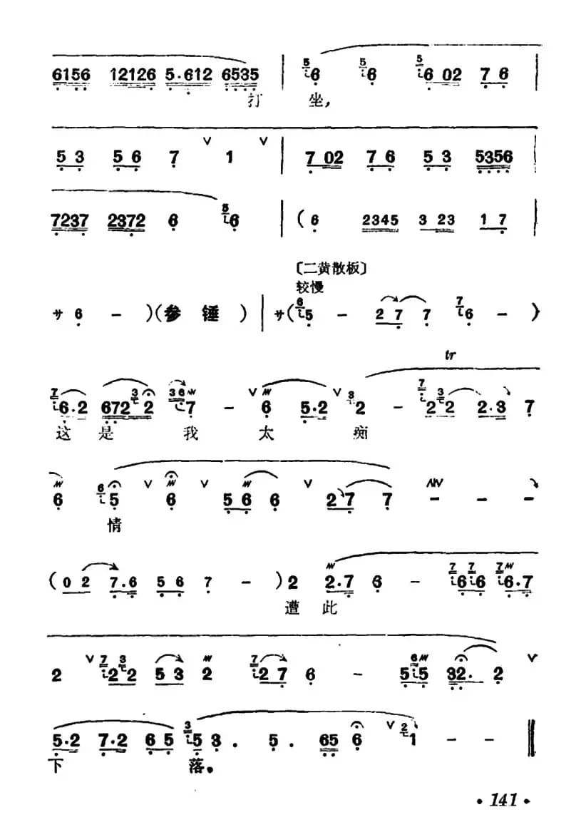 [汉剧]《断桥》（白素贞唱段）