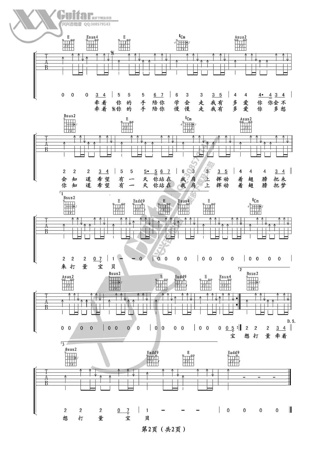 宝贝你听到了吗（吉他谱六线谱）